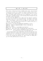 [마케팅] 프리미엄샴푸 `엘라스틴과 팬틴` 마케팅분석-5