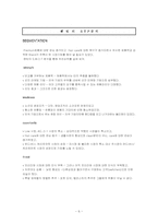 [마케팅] 프리미엄샴푸 `엘라스틴과 팬틴` 마케팅분석-6