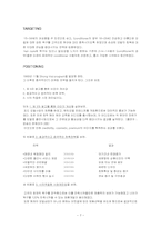 [마케팅] 프리미엄샴푸 `엘라스틴과 팬틴` 마케팅분석-7