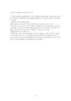 [마케팅] 프리미엄샴푸 `엘라스틴과 팬틴` 마케팅분석-8