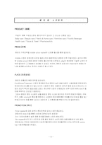 [마케팅] 프리미엄샴푸 `엘라스틴과 팬틴` 마케팅분석-9