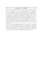 [마케팅] 프리미엄샴푸 `엘라스틴과 팬틴` 마케팅분석-10