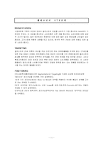 [마케팅] 프리미엄샴푸 `엘라스틴과 팬틴` 마케팅분석-11