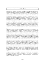 [마케팅] 프리미엄샴푸 `엘라스틴과 팬틴` 마케팅분석-18