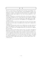 [마케팅] 프리미엄샴푸 `엘라스틴과 팬틴` 마케팅분석-19