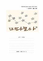 [마케팅] 웰빙카페 사업계획서-1