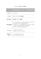 [마케팅] 웰빙카페 사업계획서-4