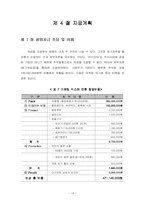 [마케팅] 웰빙카페 사업계획서-16