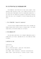[마케팅] 웰빙카페 사업계획서-19