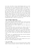 장애인 이동권 문제와 대안-14