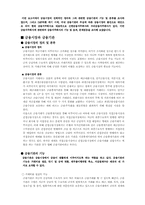 우리나라의 금융시장 및 금융지주회사-2