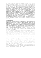 FTA의 경제적효과와 문제점 그리고 우리나라의 FTA-6