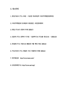 FTA의 경제적효과와 문제점 그리고 우리나라의 FTA-8