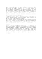E-business 시스코시스템즈를 읽고(인터넷 마케팅 및 전자상거래)-4