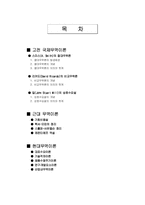 국제무역이론 레포트-1