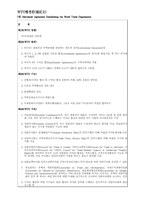 WTO 기구의 기능 및 조직도-2