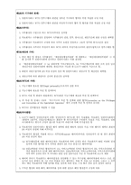 WTO 기구의 기능 및 조직도-3