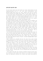[한국역사]토착신앙과 불교와의 융화-2