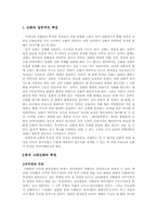 [한국역사]한국 고대신화의 특징-2