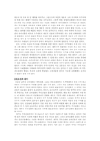 [한국역사]한국 고대신화의 특징-3