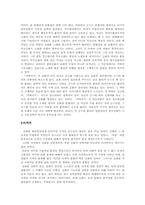 [한국역사]한국 고대신화의 특징-5