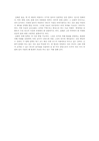 [한국역사]한국 고대신화의 특징-6