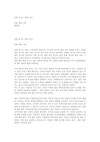 민법 제 2조 1항을 읽고-1