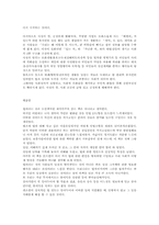 민법 제 2조 1항을 읽고-4