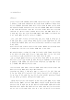 [독후감](독후감)실패한 교육과 거짓말-노암촘스키-2