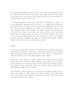 [독후감](독후감)실패한 교육과 거짓말-노암촘스키-3