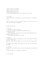 가족의 정의,분석,특성,개념의 변화-2