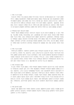 가족의 정의,분석,특성,개념의 변화-3