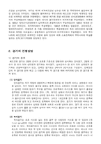 배드민턴 레포트-3