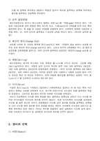 배드민턴 레포트-4