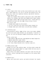 배드민턴 레포트-7