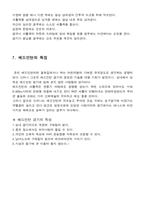 배드민턴 레포트-10