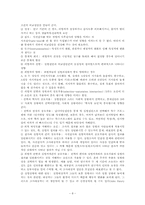 교육연구의 이론,가설,표집,방법-8
