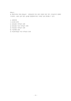 교육연구의 이론,가설,표집,방법-9