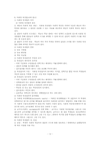 교육연구의 이론,가설,표집,방법-12