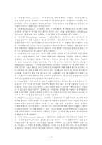 교육연구의 이론,가설,표집,방법-16