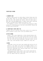 법제-사회복지법의 체계화-2