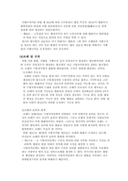 법제-사회복지법의 체계화-4