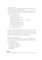 법제-사회복지법의 체계화-5
