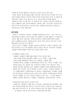 법제-사회복지법의 체계화-6