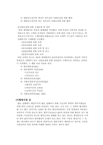 법제-사회복지법의 체계화-7
