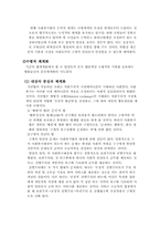법제-사회복지법의 체계화-9