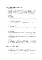 법제-사회복지법의 체계화-10