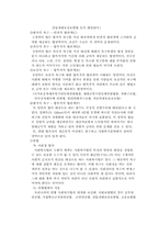 법제-사회복지법의 체계화-12