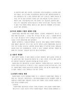 법제-사회복지법의 체계화-13