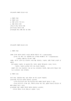 국어교육학-이해의 본질과 과정-1